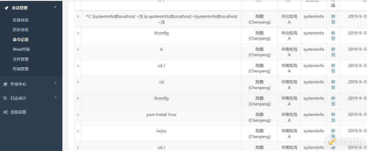 jumpserver使用(二)