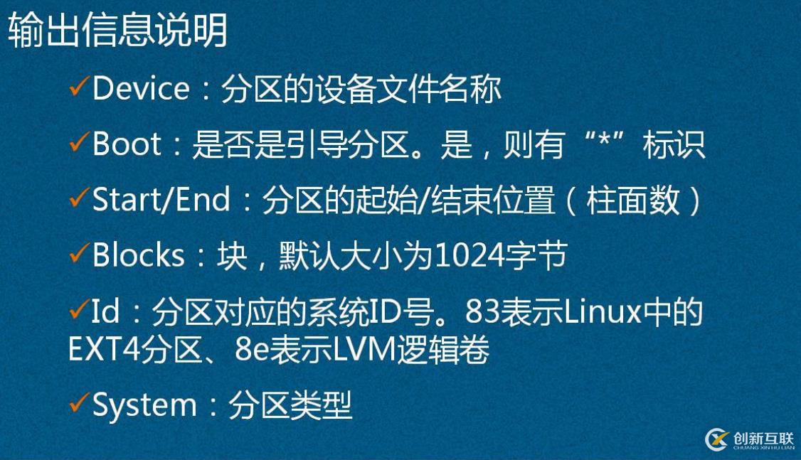Linux磁盤管理精講