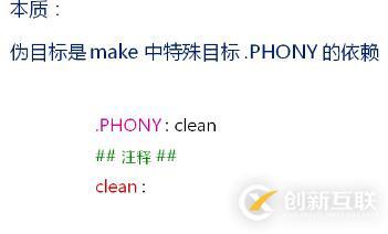 make--偽目標(biāo) 、不同的賦值方式、變量
