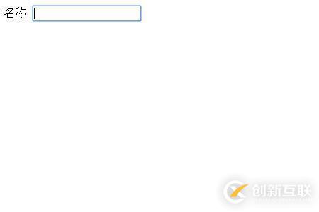 如何使用HTML中input標簽的hidden發(fā)送隱藏數(shù)據(jù)