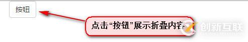 Bootstrap筆記—折疊實(shí)例代碼