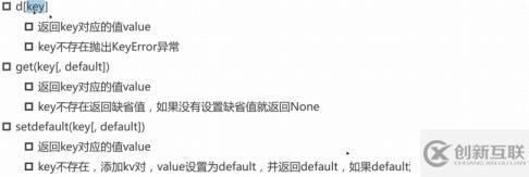 字典的創(chuàng)建、修改、刪除、遍歷