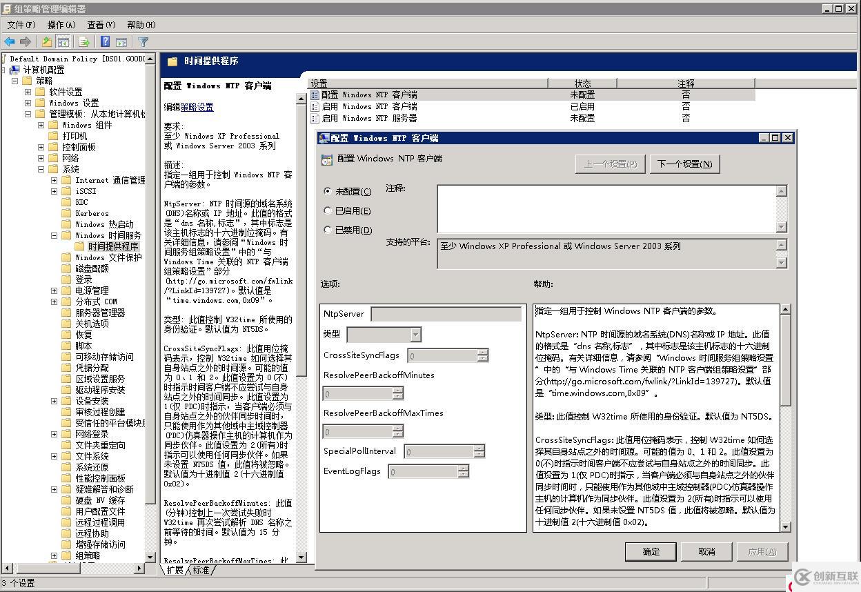 部署NTP服務(wù)器，使客戶端域控時(shí)間同步