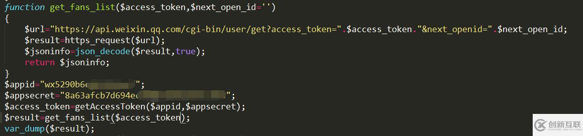 微信開發(fā)中accesstoken怎樣獲取用戶粉絲列表