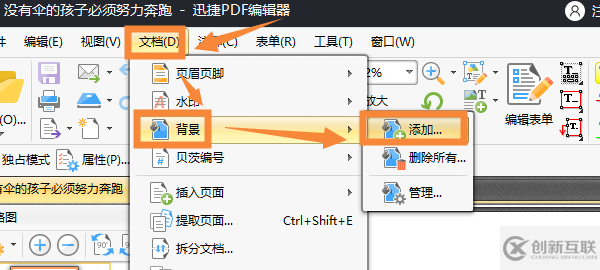 PDF怎么設(shè)置背景顏色？看完你就知道了!