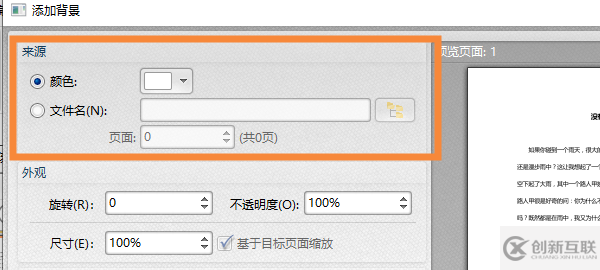 PDF怎么設(shè)置背景顏色？看完你就知道了!