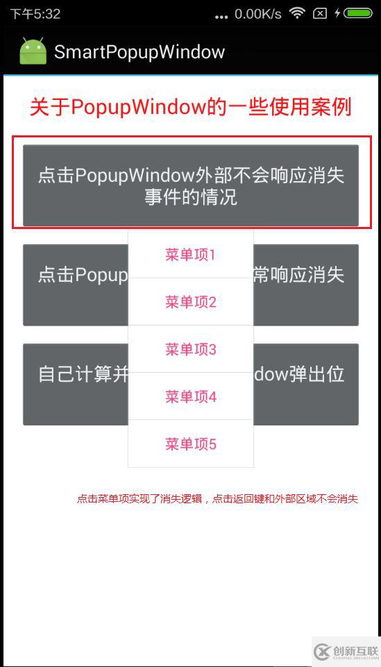 詳解Android PopupWindow怎么合理控制彈出位置(showAtLocation)