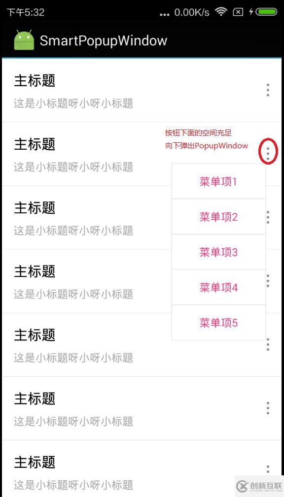 詳解Android PopupWindow怎么合理控制彈出位置(showAtLocation)