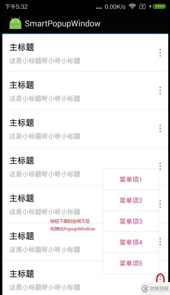 詳解Android PopupWindow怎么合理控制彈出位置(showAtLocation)