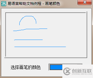易語言設(shè)置在畫板中繪圖的畫筆顏色