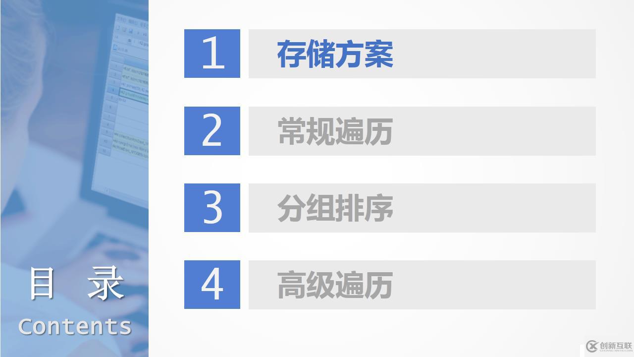 性能優(yōu)化教案—遍歷