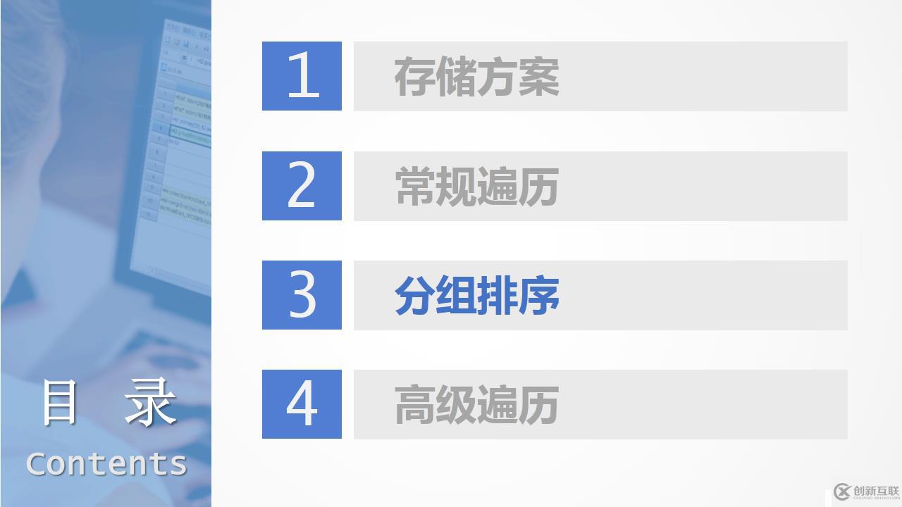 性能優(yōu)化教案—遍歷