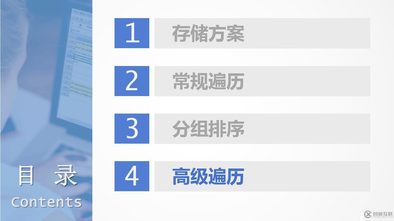 性能優(yōu)化教案—遍歷