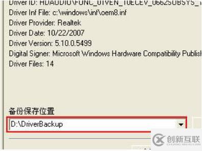 backup指的是什么文件夾