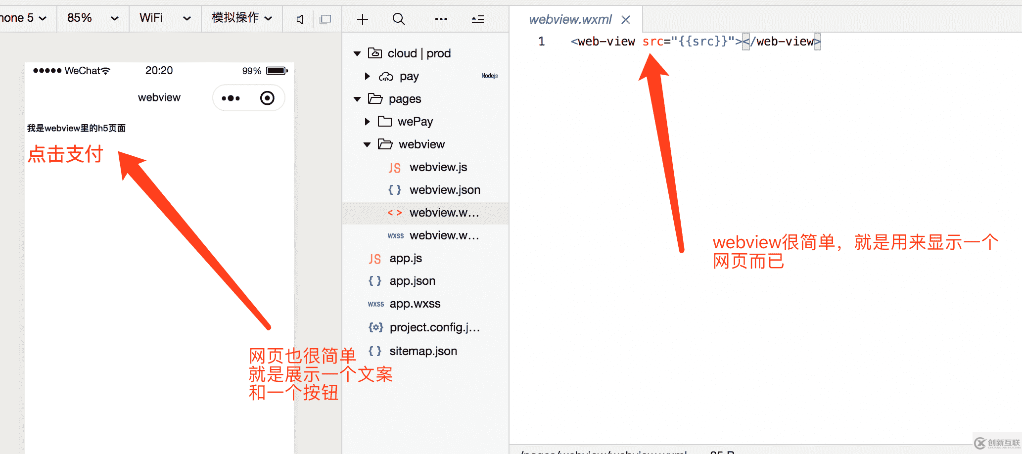 微信小程序webview組件交互,內(nèi)聯(lián)h5頁面并網(wǎng)頁實現(xiàn)微信支付實現(xiàn)解析