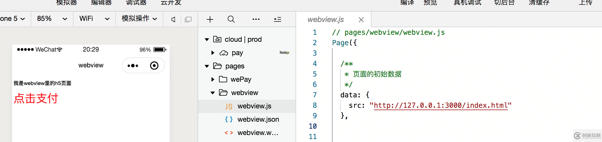 微信小程序webview組件交互,內(nèi)聯(lián)h5頁面并網(wǎng)頁實現(xiàn)微信支付實現(xiàn)解析
