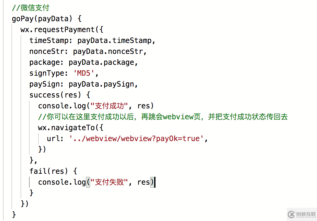 微信小程序webview組件交互,內(nèi)聯(lián)h5頁面并網(wǎng)頁實現(xiàn)微信支付實現(xiàn)解析