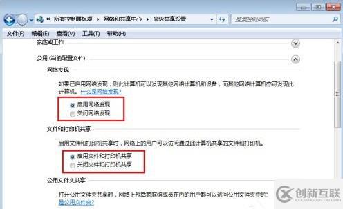 win7加入win10創(chuàng)建的家庭組的方法