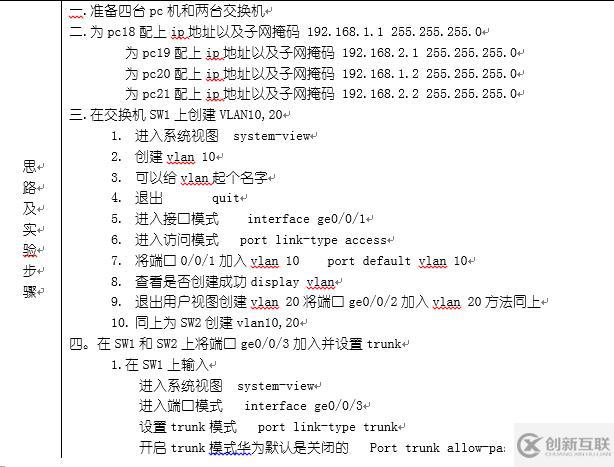 vlan的創(chuàng)建以及trunk模式的設置