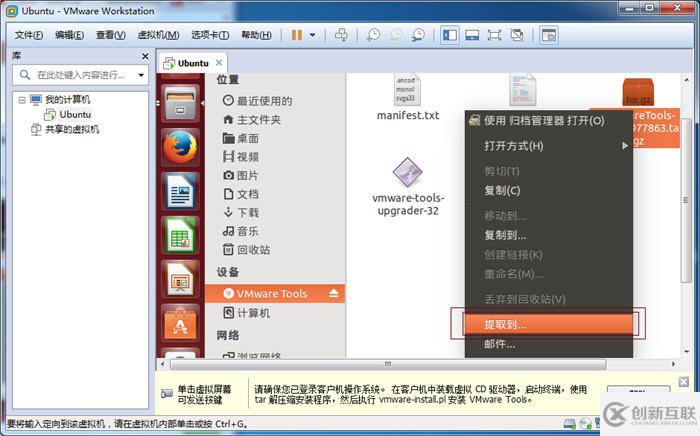 Ubuntu下VMware Tools怎么安裝配置