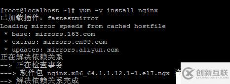 centos7用yum安裝nginx