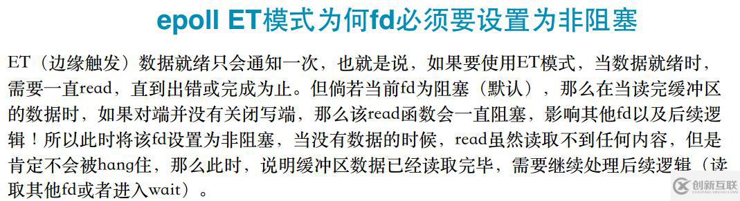 epoll實現TCP通信