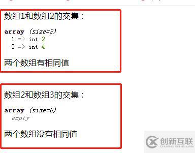 php如何判斷兩個(gè)數(shù)組是否有相同值