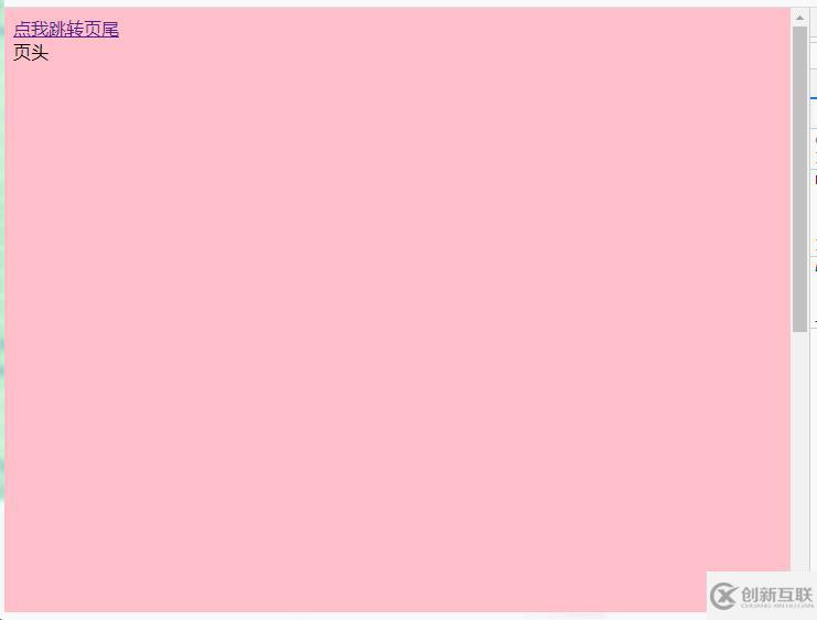 html5如何創(chuàng)建跳轉(zhuǎn)頁尾超鏈接
