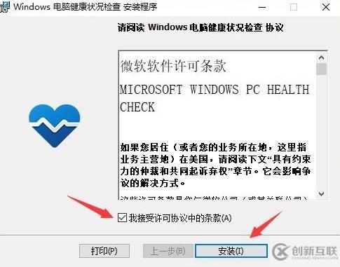windows下pc health check如何安裝