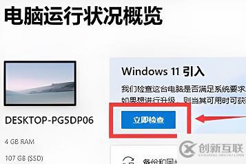 windows下pc health check如何安裝