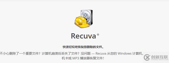 windows recuva如何下載安裝