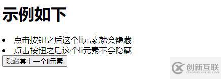 javascript如何讓li隱藏