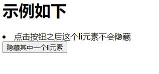 javascript如何讓li隱藏