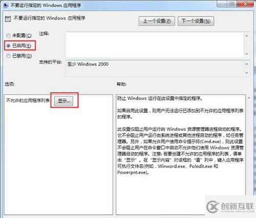 win7系統(tǒng)如何設(shè)置禁止下載軟件