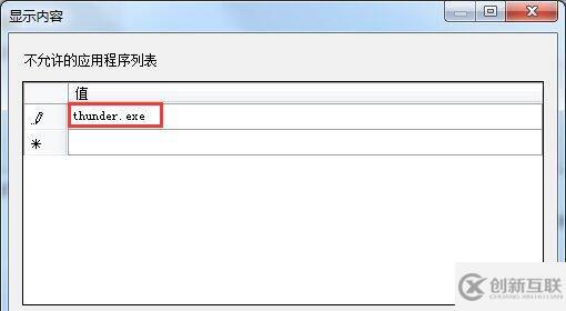 win7系統(tǒng)如何設(shè)置禁止下載軟件