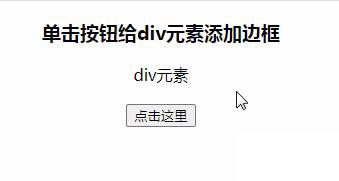 如何在javascript中給元素加邊框