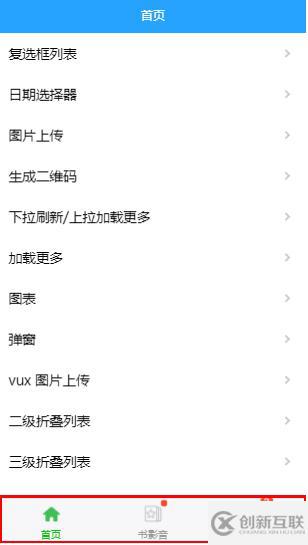 如何在vue中使用tabbar組件