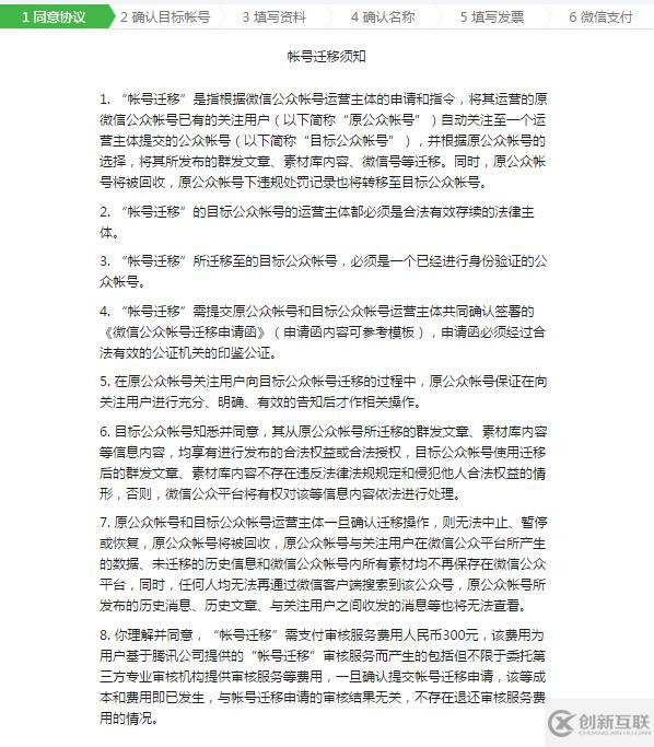 公眾號能不能轉(zhuǎn)移主體