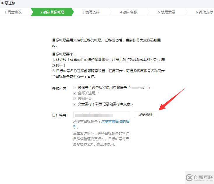 公眾號能不能轉(zhuǎn)移主體