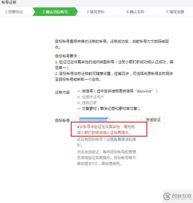 公眾號能不能轉(zhuǎn)移主體
