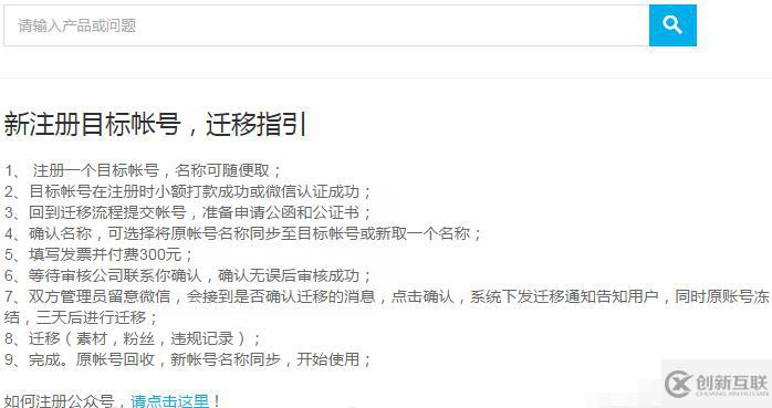 公眾號能不能轉(zhuǎn)移主體