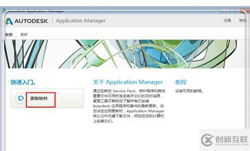 autodesk application manager指的是什么軟件