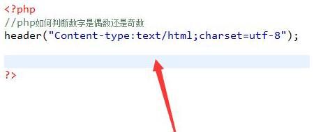 php如何判斷奇數(shù)還是偶數(shù)