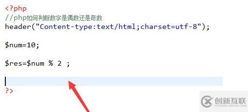 php如何判斷奇數(shù)還是偶數(shù)