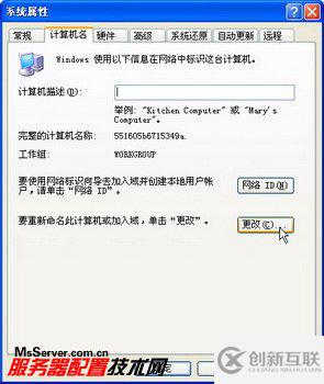 WindowsXP系統(tǒng)怎樣登錄到ActiveDirectory域