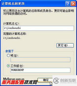 WindowsXP系統(tǒng)怎樣登錄到ActiveDirectory域