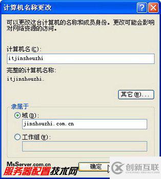 WindowsXP系統(tǒng)怎樣登錄到ActiveDirectory域