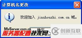 WindowsXP系統(tǒng)怎樣登錄到ActiveDirectory域