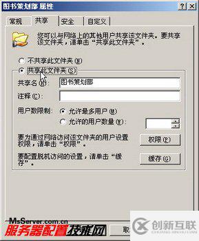 ActiveDirectory中怎么創(chuàng)建一個(gè)共享文件夾