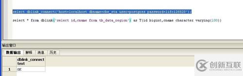 PostgreSQL中怎么利用dblink實(shí)現(xiàn)跨庫查詢